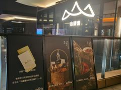-山缓缓火锅(苏州仁恒仓街店)