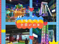 -幸福花欢乐世界(东辰广场A座店)