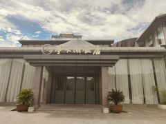 -亭下湖饭店(康岭店)