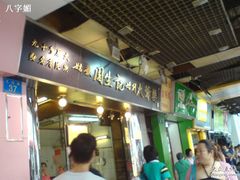 DSC03075-周生记太爷鸡(文明路店)
