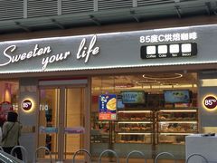 门面-85度C(广州石牌桥店)