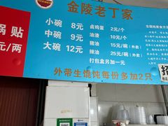 -金陵老丁家馄饨(新街口店)