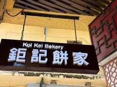 -钜记手信(旗舰店)