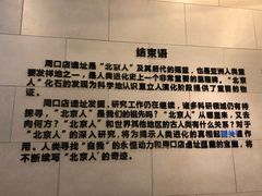 -北京周口店北京人遗址博物馆