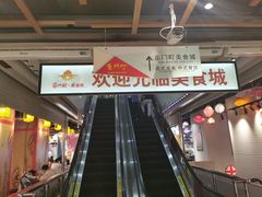 -东门町美食街