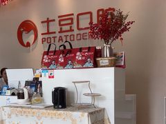 -土豆口腔(凤凰北总店)