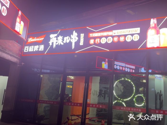 再来几串·云南酱烤(全国首店)图片