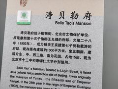 -涛贝勒府