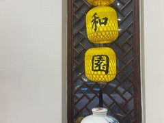 门面-老苏州芳和园茶酒楼  传统苏帮菜(观前店)