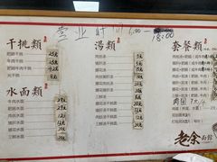 -老余家面馆