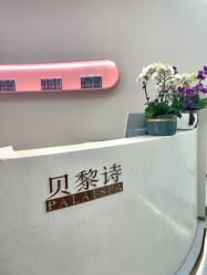 -予初皮肤管理中心