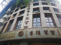 -阿吉仔(大元路店)