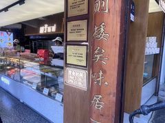 -矮子馅饼(大成路店)