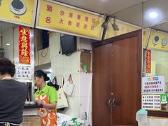 -沙湾姜埋奶(兴新包店)
