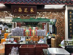 -采芝斋评弹茶馆(观前街店)