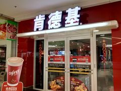门面-肯德基(茂业店)