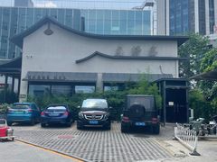 -蘇锦宴·淮扬菜烤鸭·小院(三元桥霄云路店)