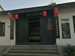 -绍兴书圣故里景区