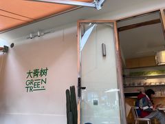 -大青树咖啡(大理古城店)