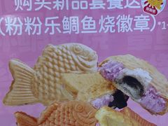 -粉粉乐鲷鱼烧(美罗城店)