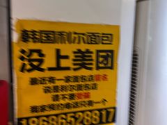 -韩国利尔面包(桂林路店)