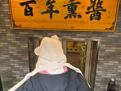 -香滨园骨架王(民生路店)