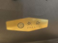 -甄御•海鲜新青岛菜(麦岛店)