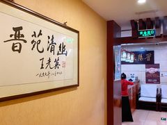 -晋阳饭庄(虎坊桥店)