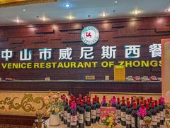 -威尼斯西餐厅(扬名广场店)