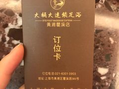-大桶大足浴(宝山店)
