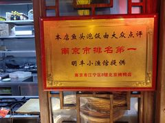 -明丰小渔馆(明月路店)