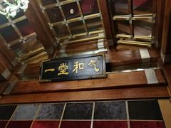 -那家小馆•北京菜•烤鸭(香山店)