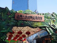 门面-上海大自然野生昆虫馆