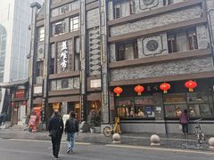 -盘飧市(春熙路店)