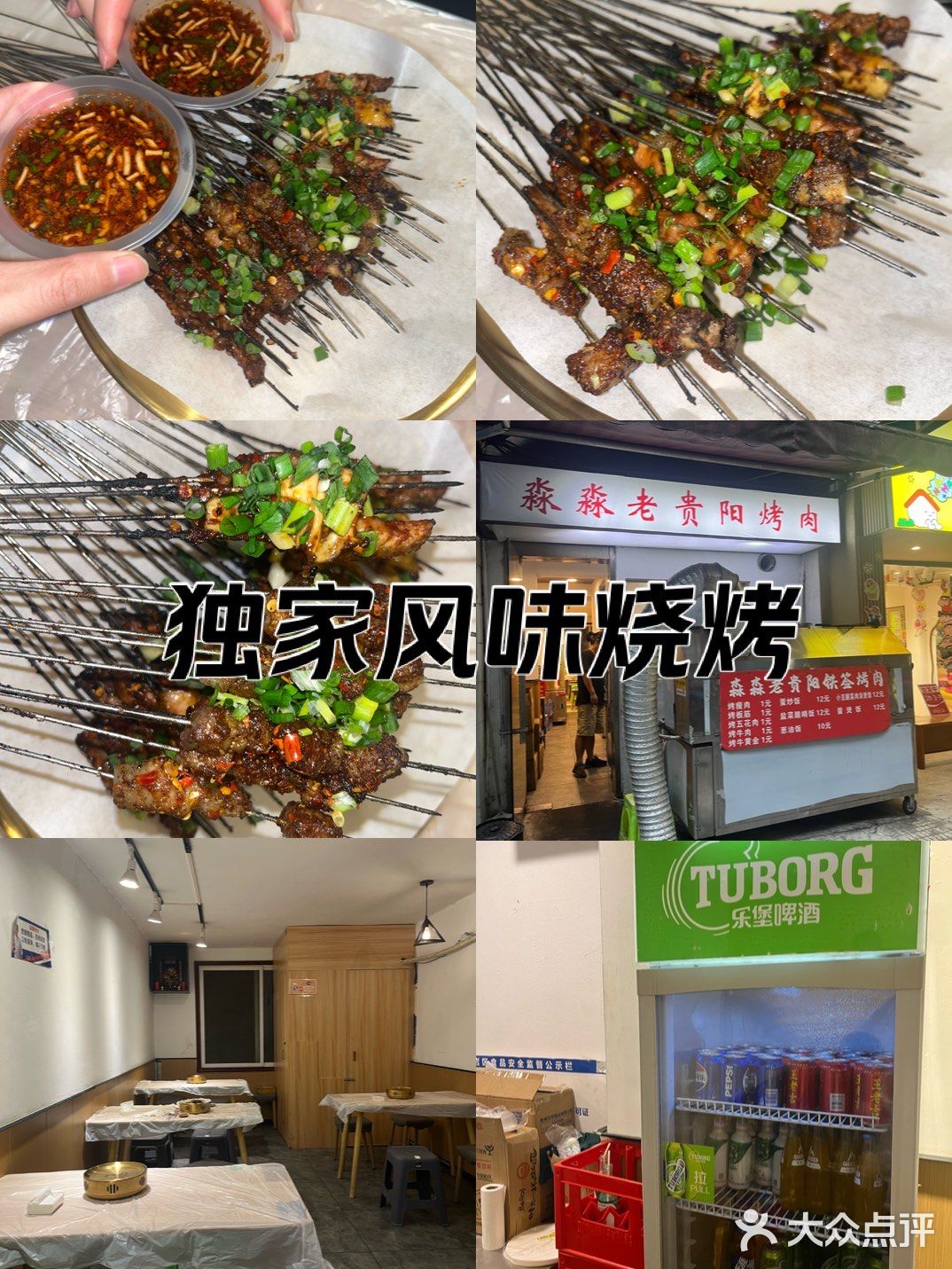淼淼贵阳烧烤