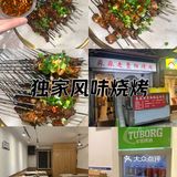 淼淼贵阳烧烤
