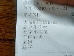 账单-紫光园(创始店)