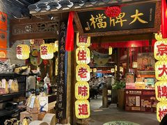 -南京大牌档(之心城店)