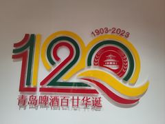 -青岛啤酒博物馆