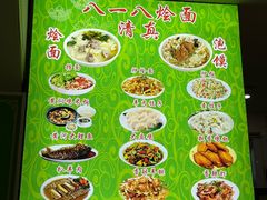 -清真八一八烩面馆(德化步行商业街店)