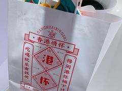 -港怀·香港地道小吃茶饮(京基100店)