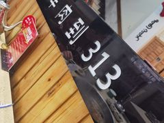 -313羊庄·羊肉火锅烧烤(李村店)