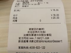 账单-满记甜品(日月光二店)