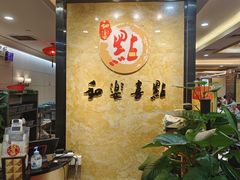 -和乐喜点(宝岗大道店)
