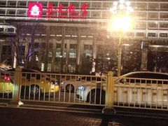 -北京饭店