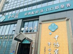 -中阿兰牛肉面(悦海新天地店)