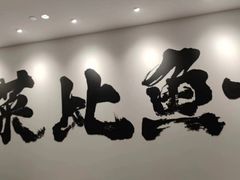 门面-新太二·鲜料川菜(智慧城广百店)