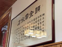 -芦茨金富饭庄·25年老字号·专做稻草鸡