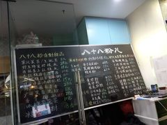 -八十八粉儿(尚都店)