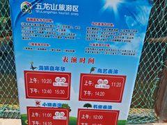 -五龙山野生动物王国
